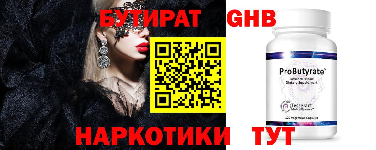 БУТИРАТ 1.4BDO Краснокаменск