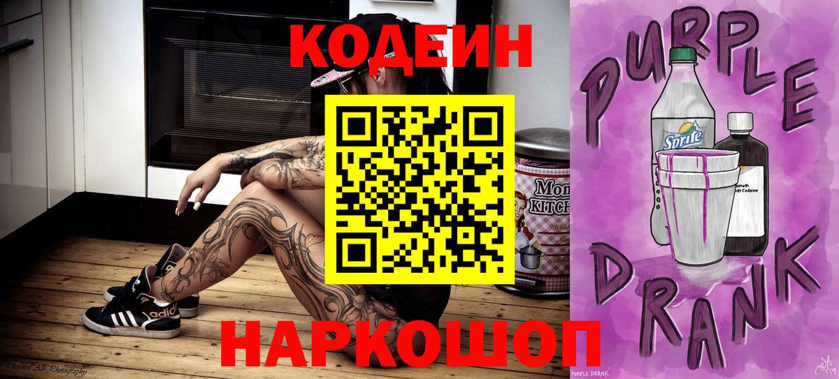 Кодеиновый сироп Lean напиток Lean (лин) Краснокаменск