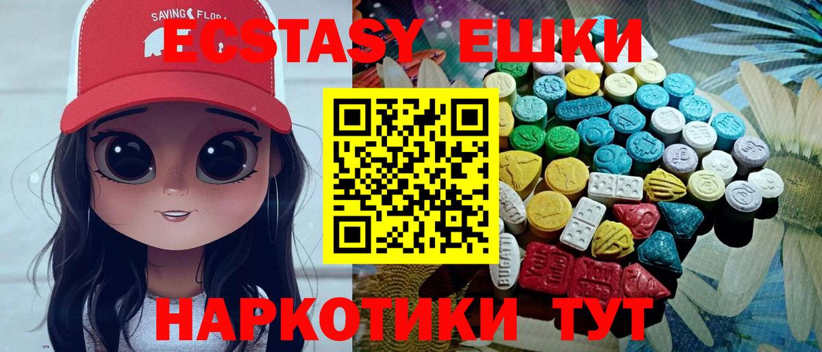 Экстази круглые  Экстази MDMA  ЭКСТАЗИ  Вход с VPN  Краснокаменск 