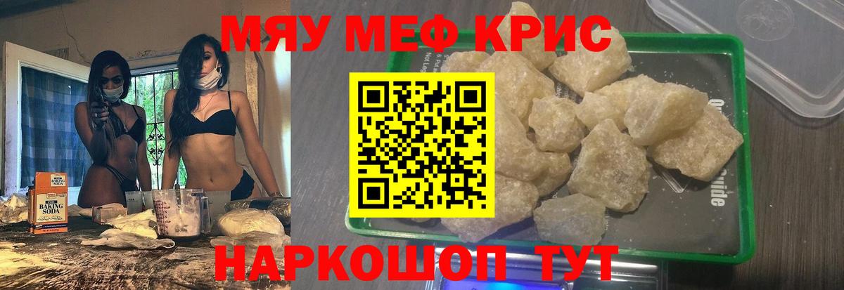 Меф кристаллы Краснокаменск